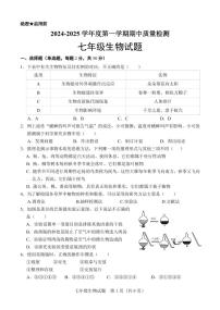 山东省济南市东南片区2024-2025学年七年级上学期期中考试生物试题