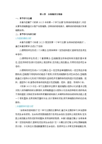 生物人教版（2024）第一单元 生物和细胞第三章 从细胞到生物体综合实践项目 制作细胞模型教案设计