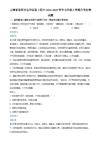 云南省昆明市五华区昆十四中2024-2025学年七年级上学期月考生物试题（解析版）-A4