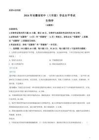 2024年安徽省中考真题生物试卷(解析版)