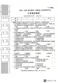 陕西省西安市蓝田县2024-2025学年七年级上学期第二次月考质量检测生物试卷