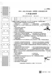 陕西省西安市蓝田县2024-2025学年八年级上学期生物第二次月考质量检测试卷