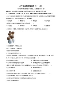 辽宁省鞍山市铁西区2024-2025学年八年级上学期期中生物试题（原卷版）-A4