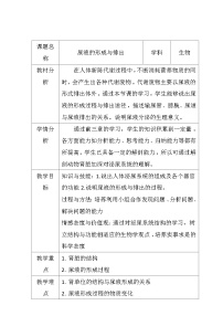 初中生物第一节  尿液的形成和排出教案