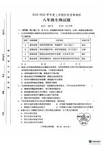 山东省临沂市临沭县2024-2025学年八年级上学期11月期中生物试题