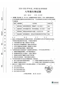 山东省临沂市临沭县2024-2025学年八年级上学期11月期中生物试题