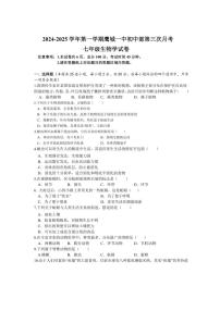 2024～2025学年河北省承德市鹰手营子矿区第一中学初中部七年级(上)第三次月考生物试卷(含答案)