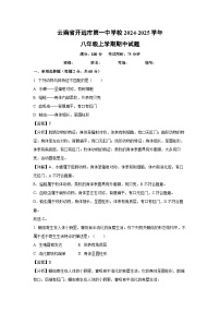 云南省开远市第一中学校2024-2025学年八年级上学期期中生物试卷（解析版）