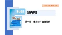 生物八年级下册第二节 生物对环境的适应和影响教课课件ppt