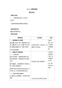 初中生物人教版（2024）七年级上册（2024）第二节 生物的特征表格教案设计