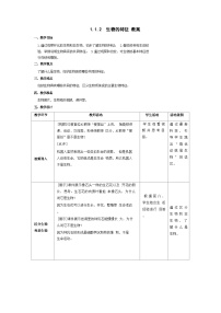 生物七年级上册（2024）第二节 生物的特征表格教案