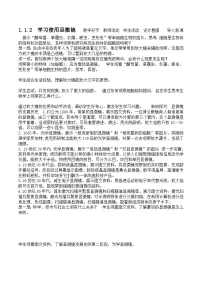 人教版（2024）七年级上册（2024）第一节 学习使用显微镜教学设计
