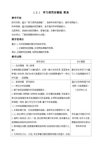 人教版（2024）七年级上册（2024）第一节 学习使用显微镜教学设计