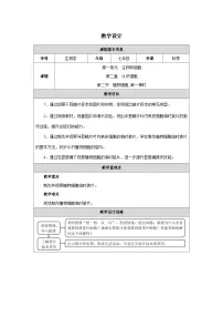 七年级上册（2024）第二节 植物细胞第一课时教学设计