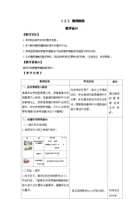 初中生物人教版（2024）七年级上册（2024）第二节 植物细胞表格教案设计