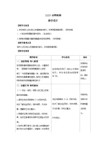 初中生物人教版（2024）七年级上册（2024）第三节 动物细胞表格教案