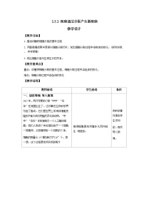 人教版（2024）七年级上册（2024）第一节 细胞通过分裂产生新细胞表格教学设计及反思
