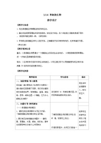 初中生物人教版（2024）七年级上册（2024）第四节 单细胞生物表格教案