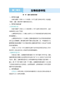 生物七年级上册（2024）第一节 藻类、苔藓和蕨类教案