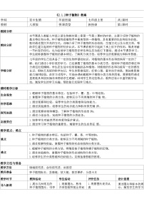 人教版（2024）七年级上册（2024）第二节 种子植物表格教案