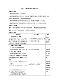 人教版（2024）七年级上册（2024）第二节 种子植物教案