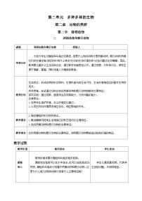 初中生物人教版（2024）七年级上册（2024）二 两栖动物和爬行动物教学设计