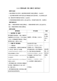 生物七年级上册（2024）第二单元 多种多样的生物第二章 动物的类群第二节 脊椎动物二 两栖动物和爬行动物第2课时教学设计