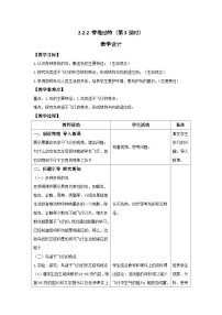 初中生物人教版（2024）七年级上册（2024）第二节 脊椎动物第3课时教案设计