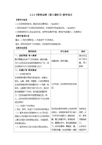 初中生物人教版（2024）七年级上册（2024）第二节 脊椎动物第3课时教学设计