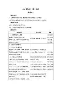 生物七年级上册（2024）第二节 脊椎动物第4课时教学设计
