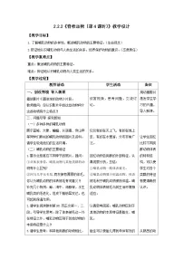 初中生物人教版（2024）七年级上册（2024）第二节 脊椎动物第4课时教案设计