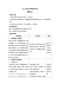 初中生物人教版（2024）七年级上册（2024）第二单元 多种多样的生物第四章 生物分类的方法第一节 尝试对生物进行分类表格教案设计