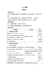 初中人教版（2024）第三节 真菌表格教案设计