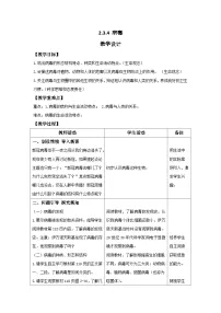 人教版（2024）七年级上册（2024）第四节 病毒表格教案及反思
