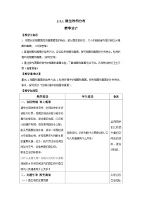 七年级上册（2024）第一节 微生物的分布表格教案设计