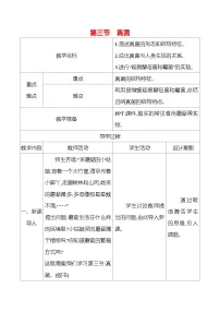 初中生物人教版（2024）七年级上册（2024）第三节 真菌表格教案设计