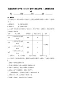 2024～2025学年石家庄市第十三中学八年级(上)10月月考生物试卷(含解析)