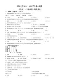 2024～2025学年黑龙江省哈尔滨市萧红中学八年级(上)11月月考生物试卷(含答案)