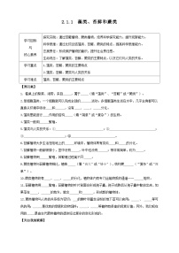 人教版（2024）七年级上册（2024）第二单元 多种多样的生物第一章 植物的类群第一节 藻类、苔藓和蕨类学案设计