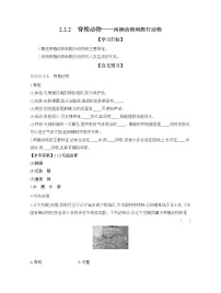 初中生物人教版（2024）七年级上册（2024）二 两栖动物和爬行动物导学案