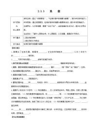 初中人教版（2024）第三节 真菌学案