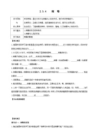 生物第四节 病毒导学案及答案