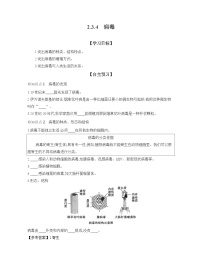 生物第四节 病毒学案