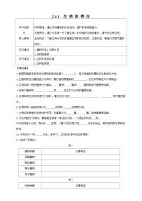 初中生物人教版（2024）七年级上册（2024）第一节 尝试对生物进行分类学案