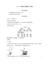 人教版（2024）七年级上册（2024）第一节 尝试对生物进行分类导学案