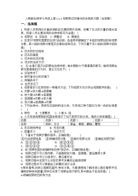 生物七年级上册（2024）第一单元 生物和细胞第一章 认识生物第一节 观察周边环境中的生物随堂练习题