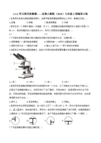 初中第一节 学习使用显微镜练习题