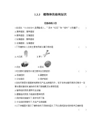 人教版（2024）七年级上册（2024）第一单元 生物和细胞第三章 从细胞到生物体第三节 植物体的结构层次课后复习题