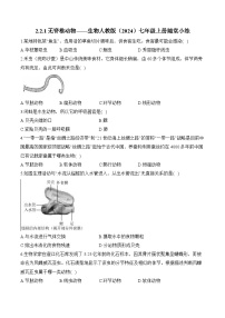 七年级上册（2024）第二节 脊椎动物课时训练