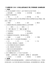 人教版（2024）七年级上册（2024）三 鸟和哺乳动物巩固练习